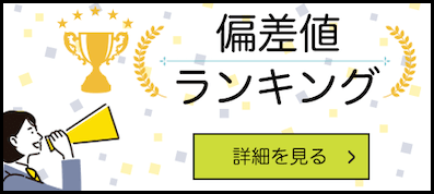 医学部受験に役立つ!大手予備校の偏差値を比較